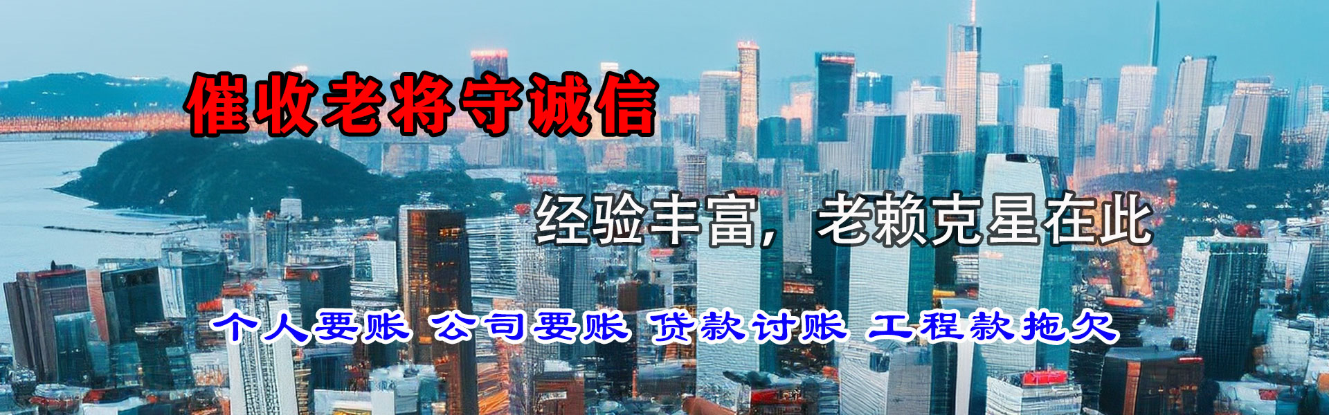 黄岛讨帐公司