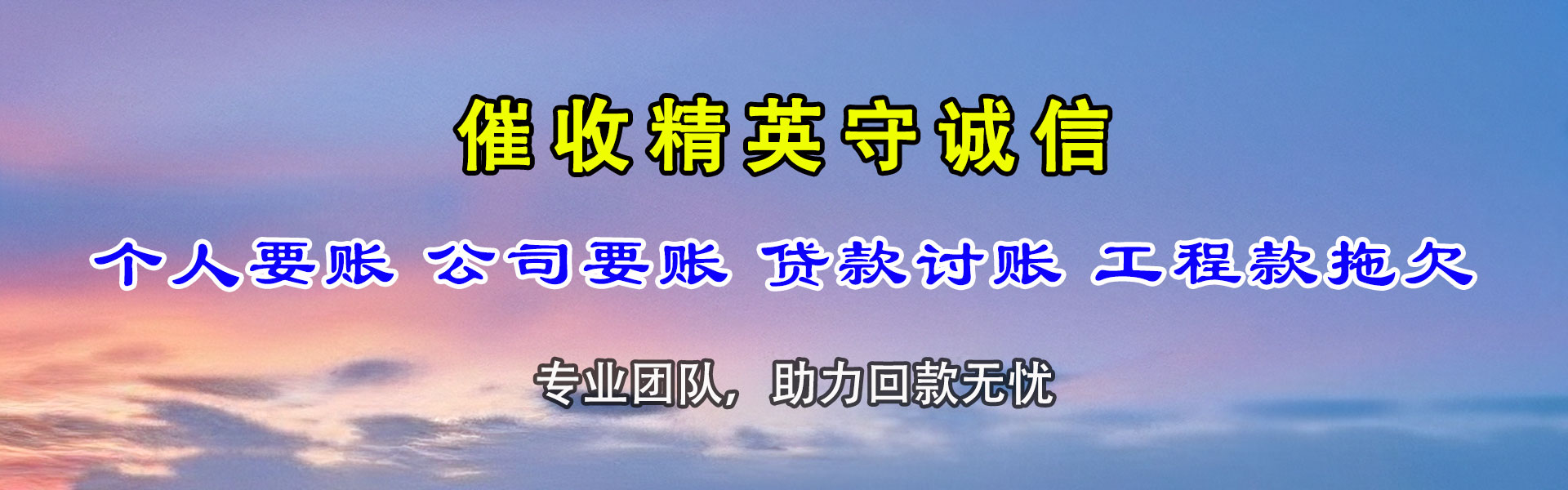 黄岛追债公司